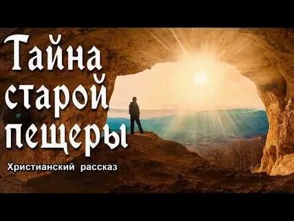 Христианский рассказ свет