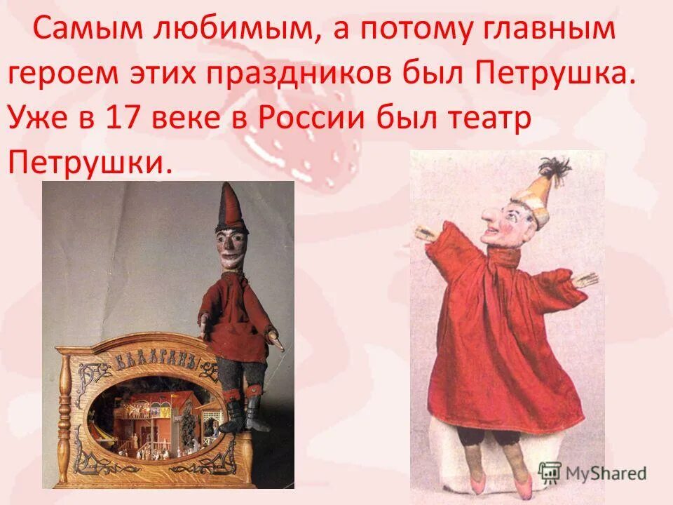 Сообщение о петрушке. Кто такой петрушка. Почему так смешон петрушка. Доклад о петрушке. Петрушка театр кукол.