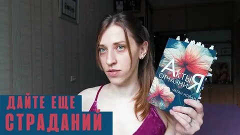 Акты отчаяния