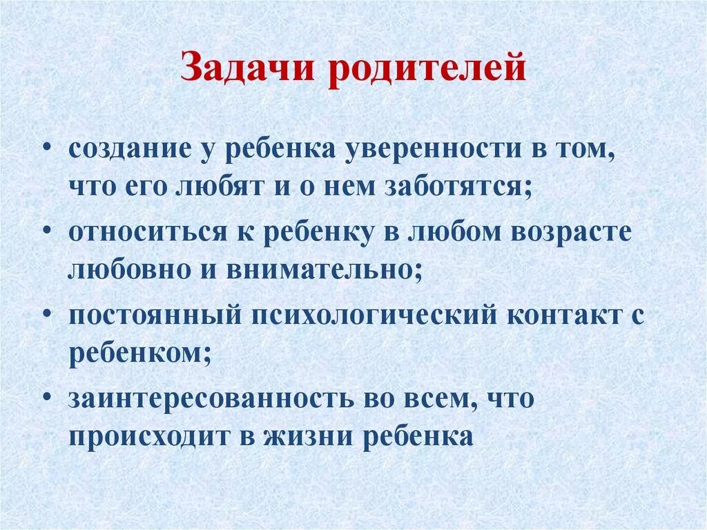 Задачи в воспитании ребенка в семье. Задачи для родителей. Задачи родителей в воспитании детей. Задачи воспитания для родителей. Роль родителей в воспитании детей.