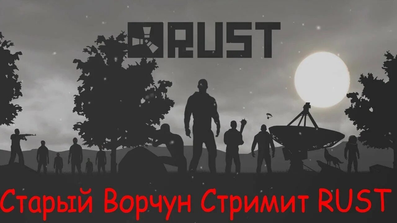 Логотип Раста. Логотип игры раст. Раст чб. Белый Rust.