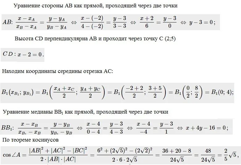 Уравнение сторон треугольника. Уравнение высоты треугольника. Уравнения сторон треугольника АВС. Найти уравнение сторон треугольника. Y x 3 2 координаты вершин