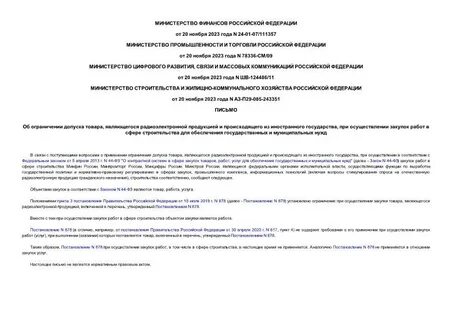 Радиоэлектронная продукция 878