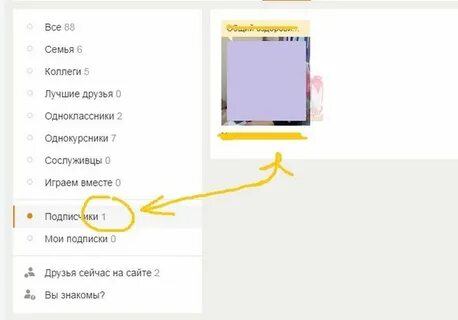 Как удалить подписчиков со страницы