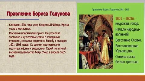 Дата московской руси