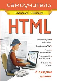 Html учебник