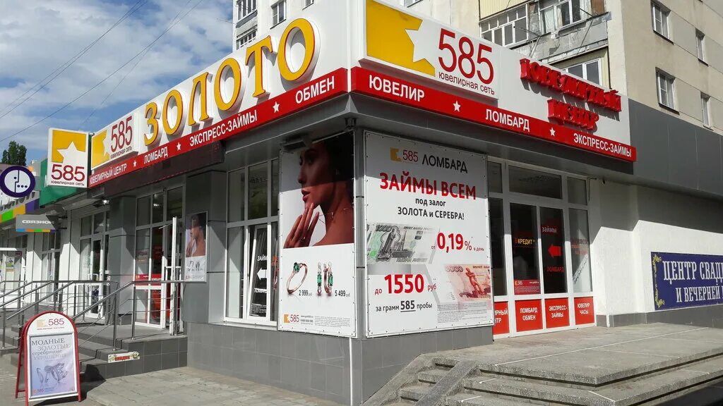 ленина 56 черкесск 585 золото.