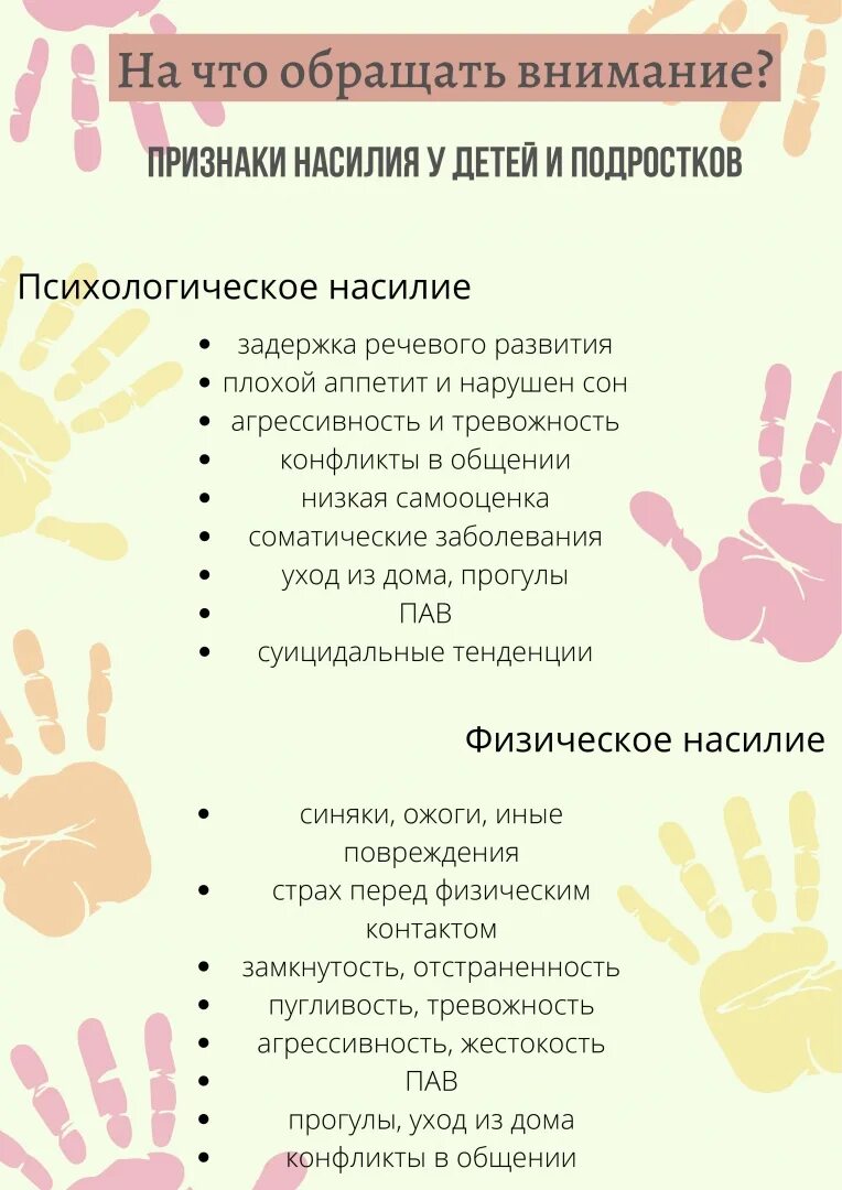 Признаки физического насилия у детей. Признаки психологического насилия в семье. Признаки насилия у ребенка. Последствия психологического насилия над детьми. Поведенческие признаки.