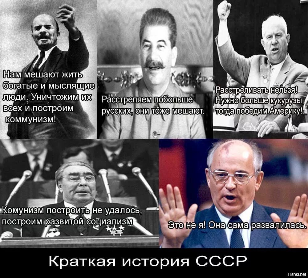 Ссср сталин старался союз распался. Анекдоты про коммунистов. Шутки про коммунистов. Советские шутки про власть. Коммунистические демотиваторы.