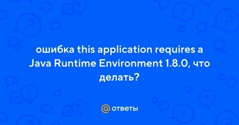 Ошибка java runtime environment