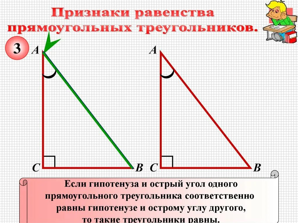 Высота в прямоугольном треугольнике отношение сторон. Прямоугольный треугольник. Название сторон прямоугольного треугольника. Прямоугольный треугольник рисунок. Больший острый угол в прямоугольном треугольнике.