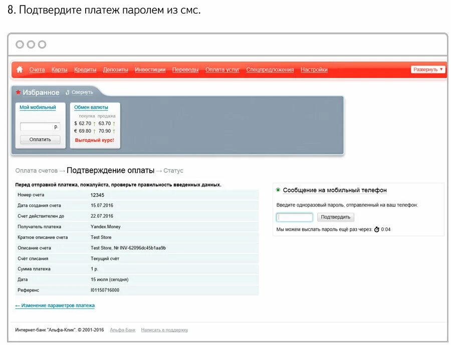Альфа клик. Оплата по счету Альфа банк. Оплата выставленного счёта Альфа клик. Альфа клик график платежей.
