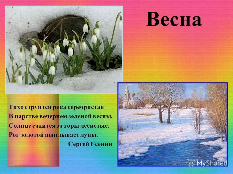 Стих про весну. Стихотворение о весне. Стих на весеннюю тему.