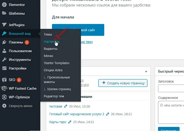 Внешний вид WORDPRESS. Вкладка пользователи в вордпрессе. Как в WORDPRESS сделать страницу главной.