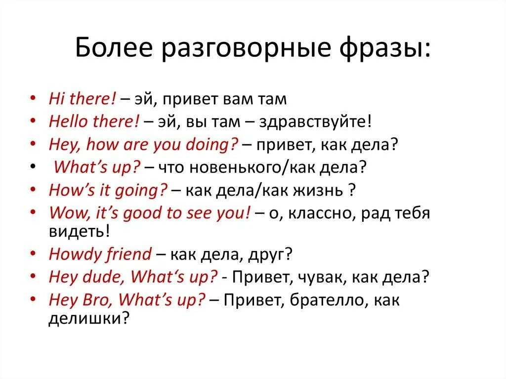 Берегу на английском языке. Самые основные фразы на английском языке с переводом. Фразы на английском для общения. Самые нужные фразы в английском языке с переводом. Разговорные фразы на английском языке с переводом.