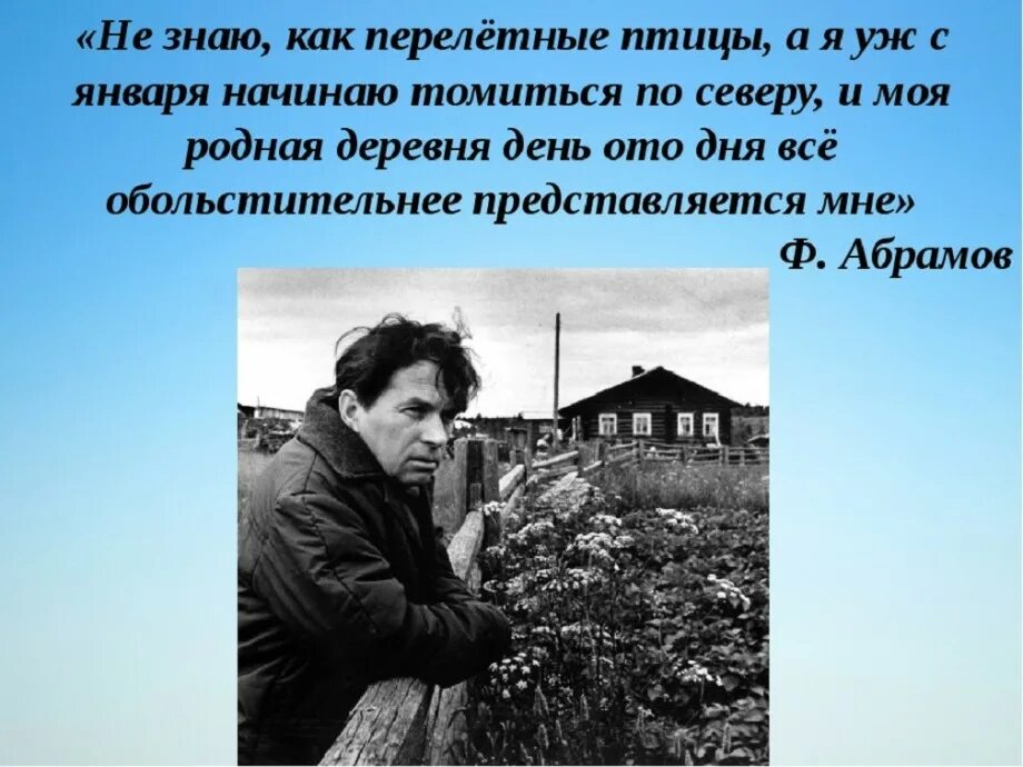 Абрамов основные произведения. Абрамов фёдор Александрович. Фёдор Александрович Абрамов презентация.