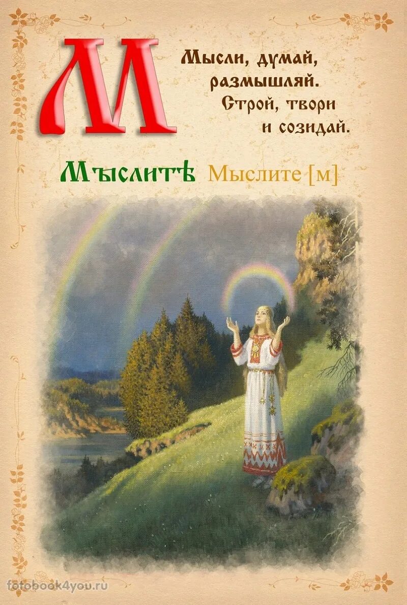 Старославянская Азбука. Старославянский алфавит. Славянская Азбука для детей. Славянский. Русско славянская азбука