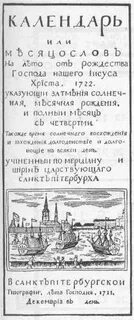 Календарь петра первого