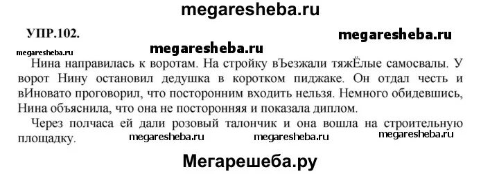 Страница 102 упражнение 8. Русский язык 8 класс бархударов учебник. Страница 102 упражнение 8. Русский язык 3 класс 2 часть стр 58. Страница 102 упражнение 8.
