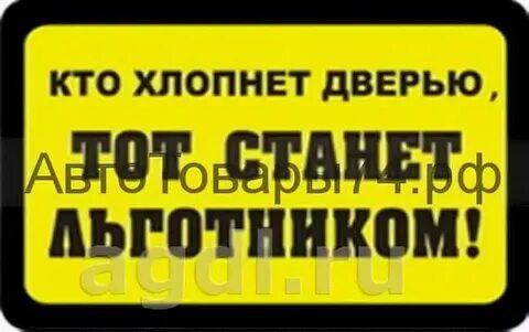 Не хлопай дверью