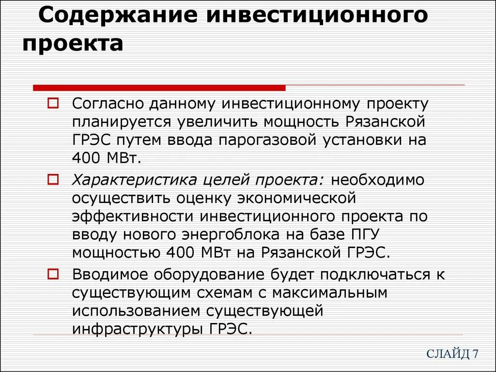 База данных инвестиционных проектов