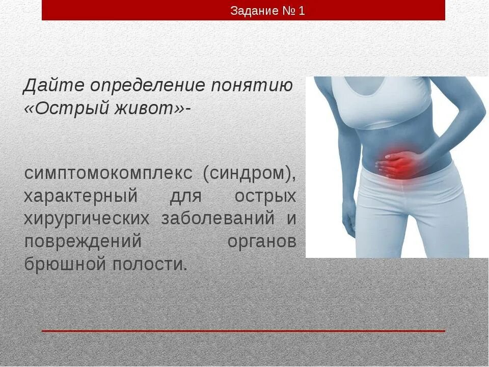 Аппендицит неотложная. Острый живот. Понятие острый живот. Понятие острый живот в хирургии. Симптомокомплекс острого живота.