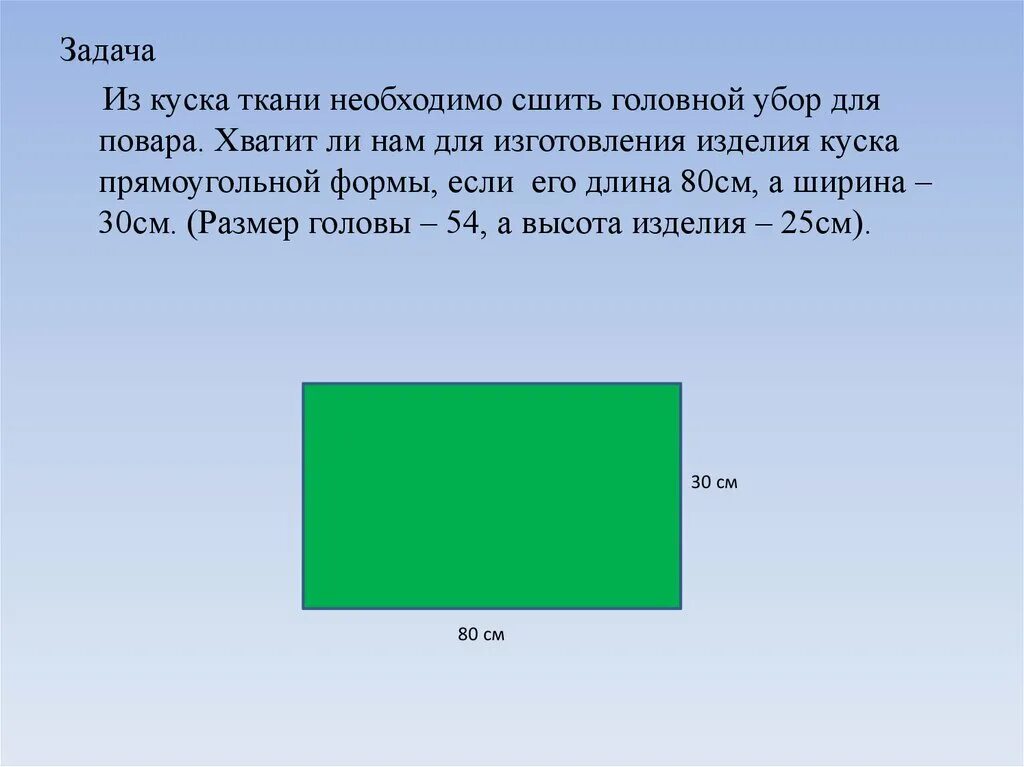 В куске ткани 25 метров. Прямоугольная форма. Длина прямоугольной формы. Ширина и дл на прямоугольнойформы. Кусок ткани прямоугольной формы.