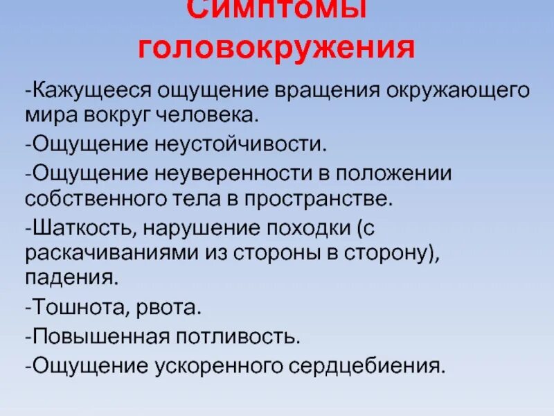 Головокружение причины. Признаки головокружения. Головокружение с ощущением вращения. Кружится голова причины.