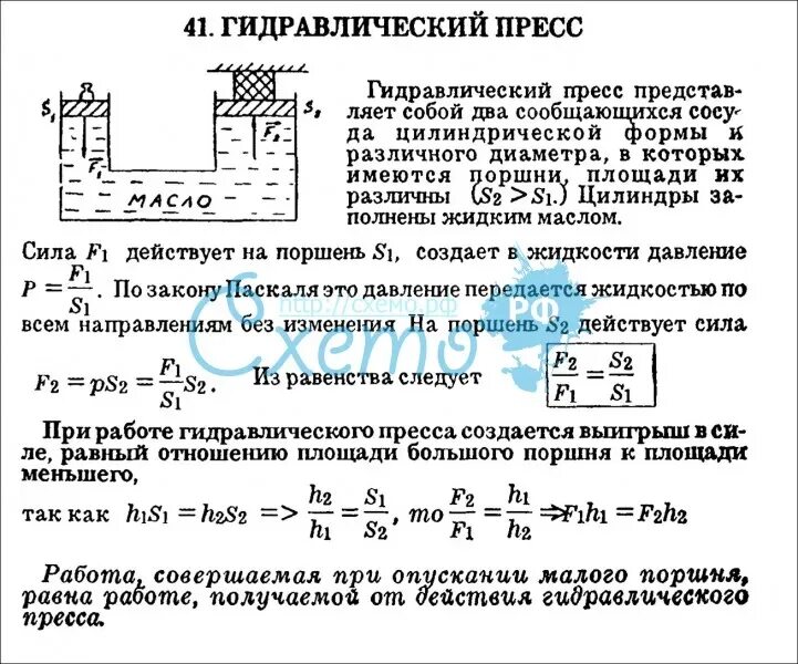 Мощность поршня. Гидравлический пресс формула 7 класс. Формула гидравлического пресса физика 7 класс. Гидравлический пресс физика 10 класс. Гидравлический пресс 7 класс физика формулы.