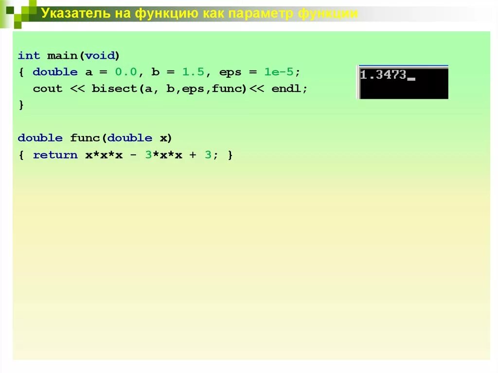 Указатель на функцию c++. Указатель на указатель на функцию. Передача указателя на функцию в функцию c++. Параметры функции с++. Функция int main