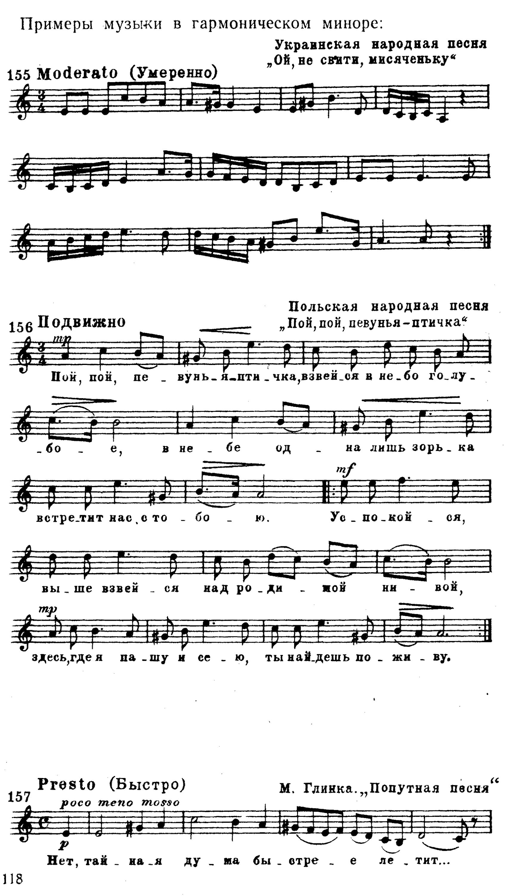 Пой пой певунья птичка Ноты Свешников. Польские народные песни Ноты. Народная музыка Ноты. Пой пой певунья птичка польская народная.