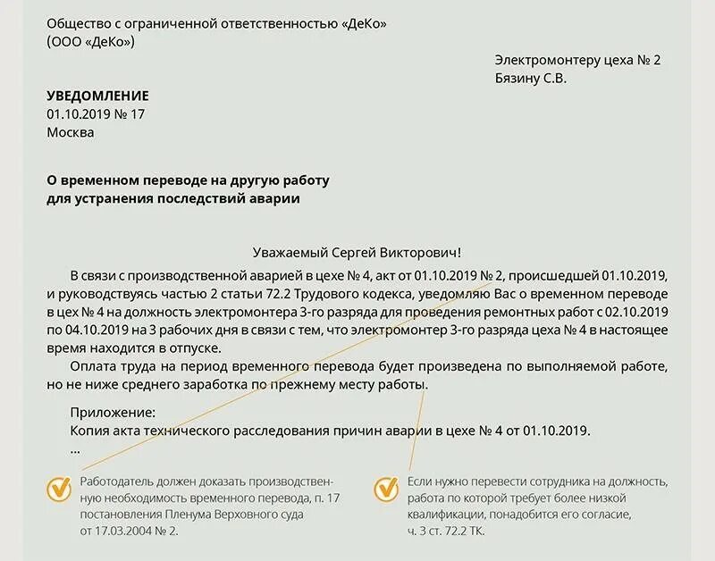 Перевод по согласованию между работодателями. Заявление о переводе с одной должности на другую. уведомление о переводе работника на другую должность.