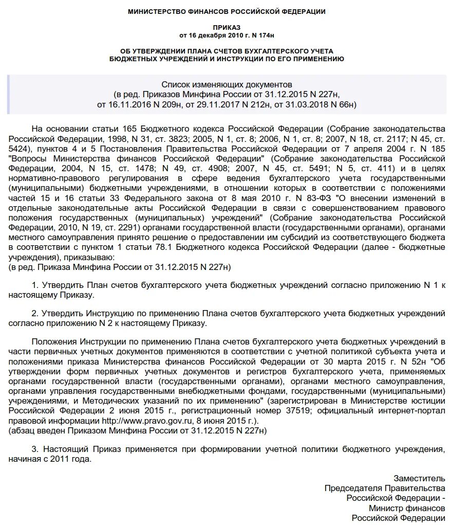 Приказ 174н от 10. Приказ 174н от 10. 11 2015. Приказ 174н от 10. Приказ 174н от 10.