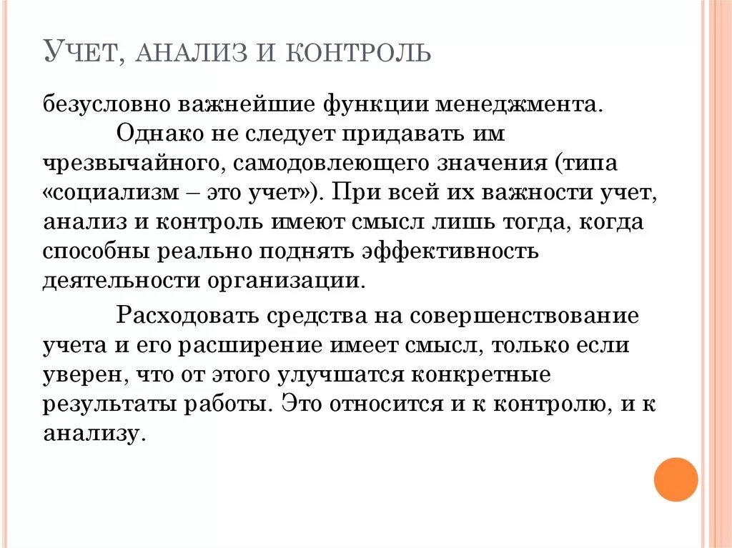 Учет и анализ времени. Социализм есть учет и контроль. Социализм это учет. Учет и контроль Ленин. Учет, контроль, анализ.