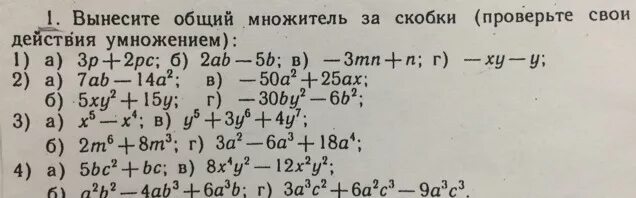 Скобка 7. Вынести общий множитель за скобки. Вынесение общего множителя за скобки. Вынесение общего множителя за скобки примеры. Вынесение общего множителя за скобку.