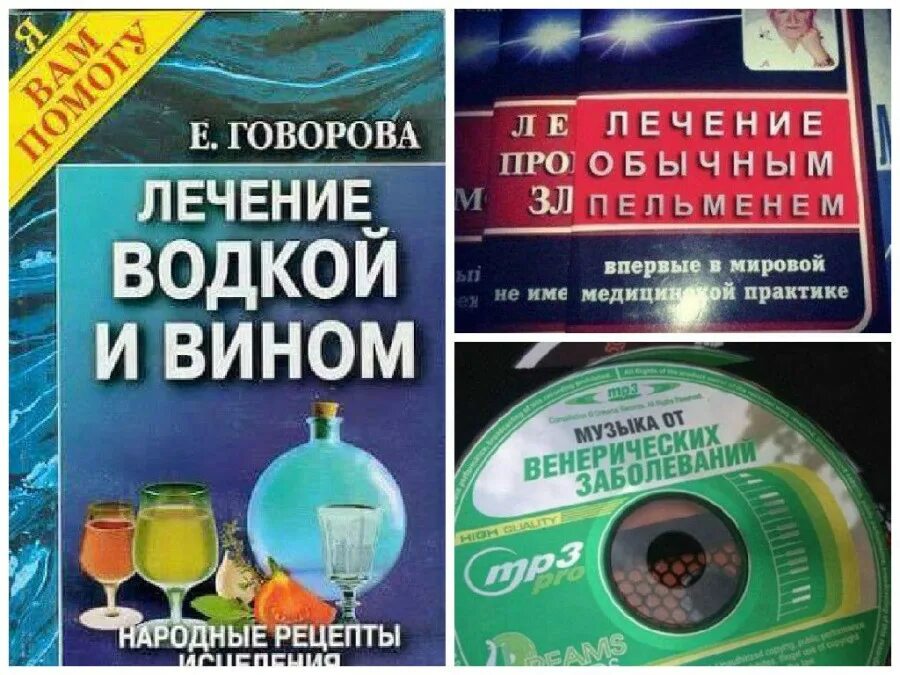 Е говорова. Лечение пельменем. Лечение обыяном пелтменем. Лечение пельменями книга. Лечение обычным пельменем.