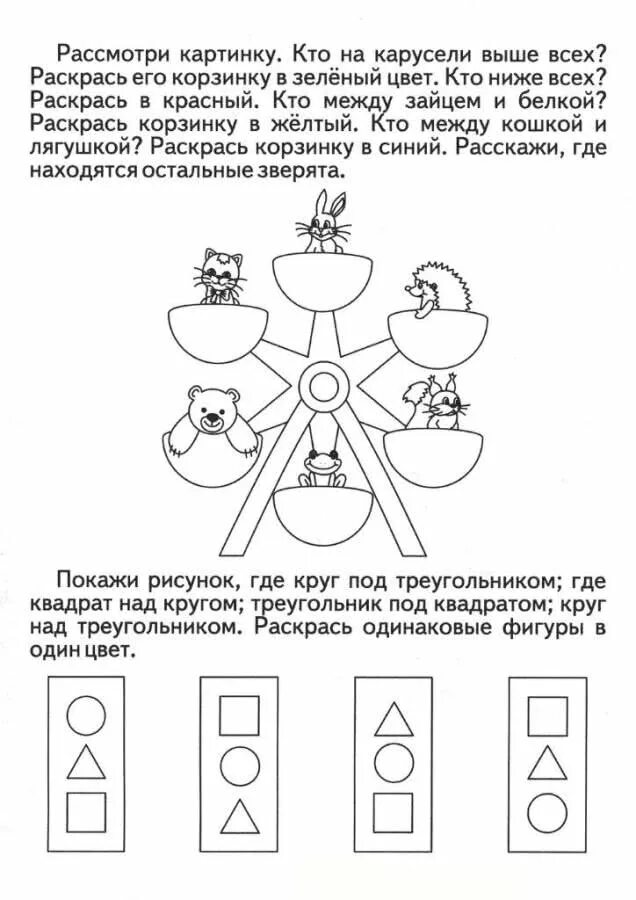 Занятия ориентировка в пространстве старшая группа. Пространственная ориентация задания для дошкольников. Ориентируемся в пространстве папка дошкольника. Пространственная ориентировка задания для детей. Ориентирование в пространстве для дошкольников 4-5 лет.