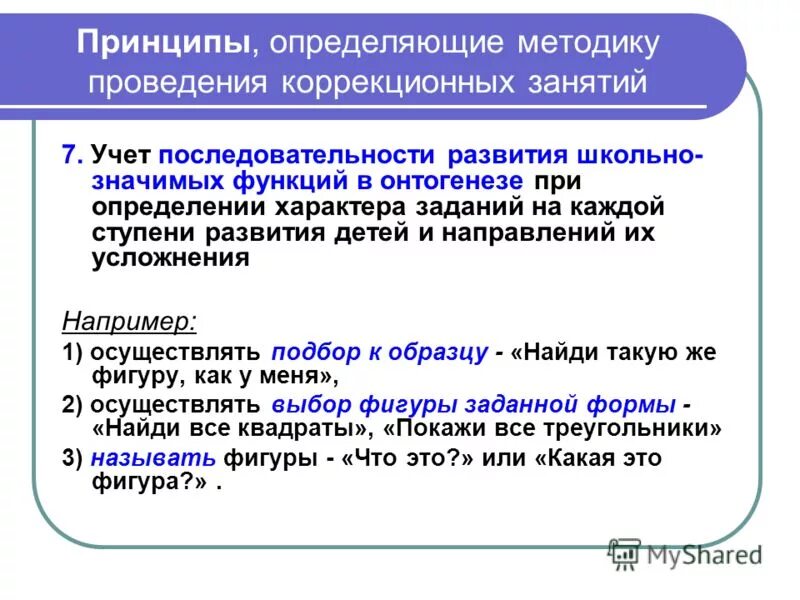 Методы коррекционной работы обучения. Типы коррекционных занятий. Проведение коррекционных занятий. Матросова организация коррекционных занятий. Классификация коррекционно развивающих занятий.