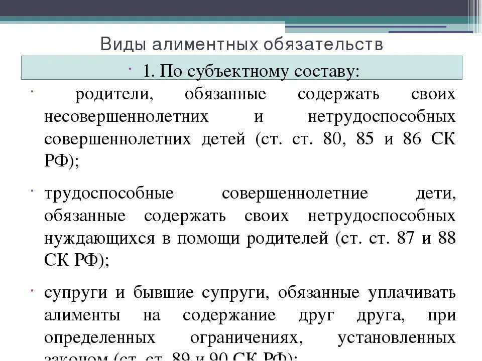 Взыскание алиментов на 2 несовершеннолетних детей. Виды алиментных обязательств. Виды алиментных обязательств таблица. Субъекты алиментных обязательств. Виды алиментных обязательств схема.