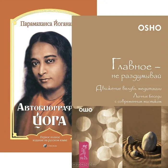 автобиография йога парамаханса йогананда аудиокнига. автобиография йога отзывы. парамаханса йогананда автобиография. автобиография йога отзывы. автобиография йога парамаханса йогананда книга отзывы.
