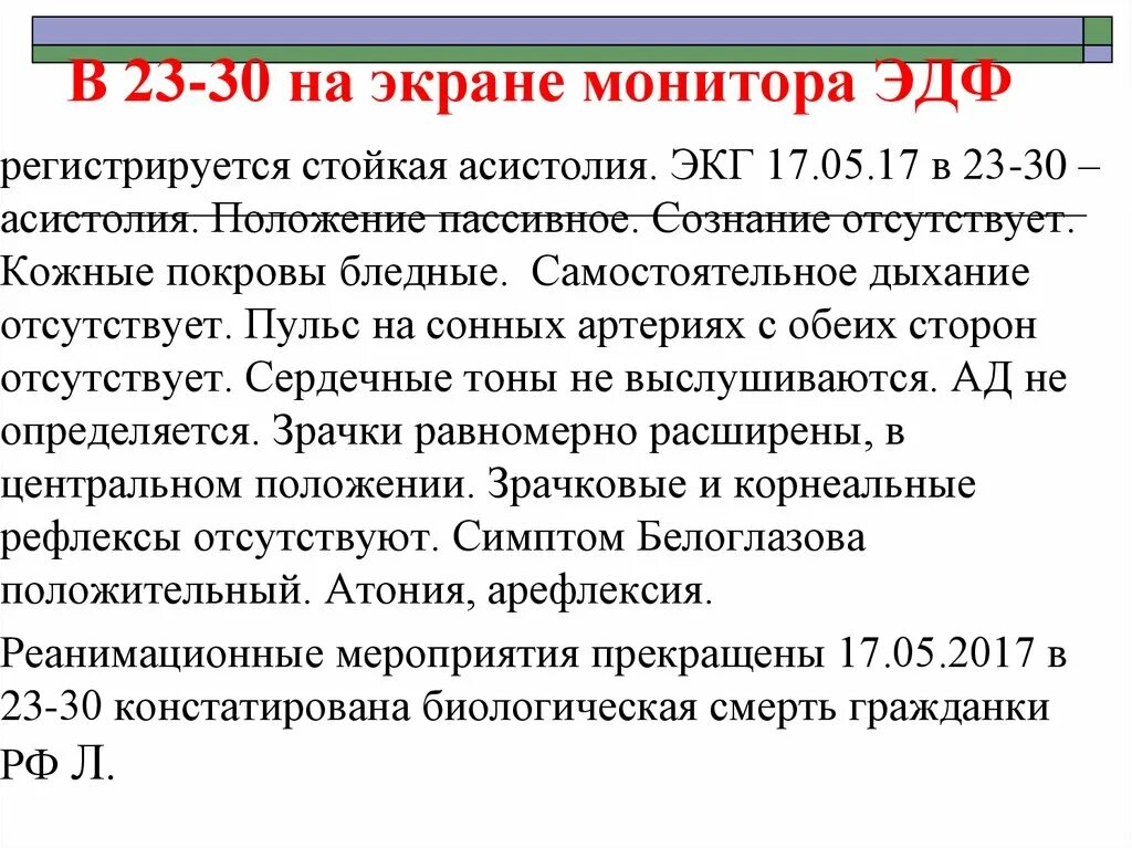 Асистолия что это. Изменения на ЭКГ при асистолии. Асистолия клиника. Асистолия симптомы. При асистолии на ЭКГ регистрируется:.