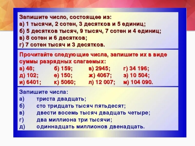 Что такое число десятков и число единиц. Единицы десятки сотни. Единица десяток сотня. Единицы сотни тысячи.