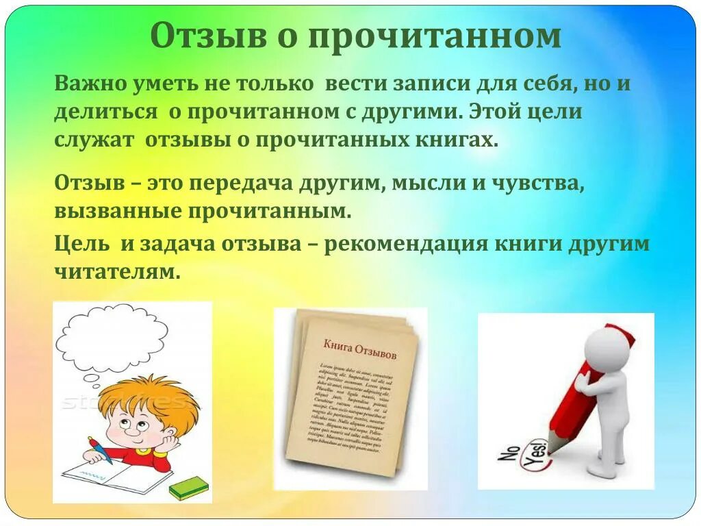 Подготовьте подробный читательский отзыв. Отзыв о прочитанной книге. Книга отзывов. Отзыв о прочтении книги. Отзыв о прочитанном произведении.