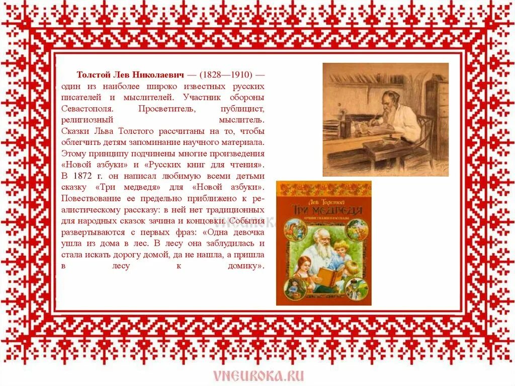 Собиратель русских народных сказок л толстой. Собиратели русских сказок. Сабиратели Русска народных сказак. Собиратели и обработчики народных сказок. История русских народных сказок