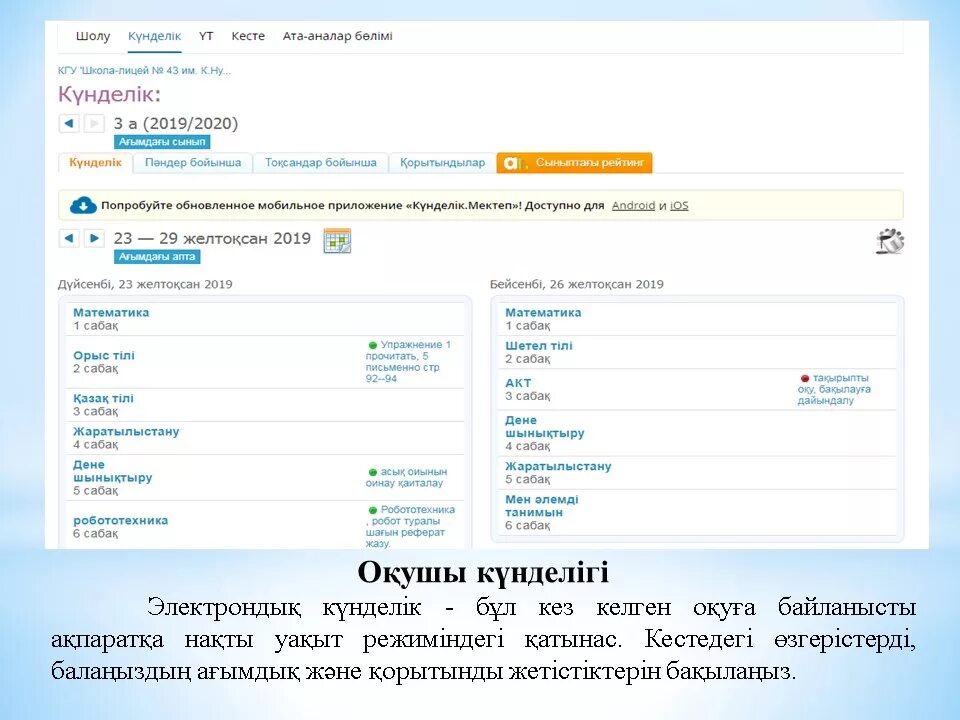 Картинки кунделик. Картинки кунделик. Кунд кз. Электронный дневник кунделик. Кунделик кз на русском.