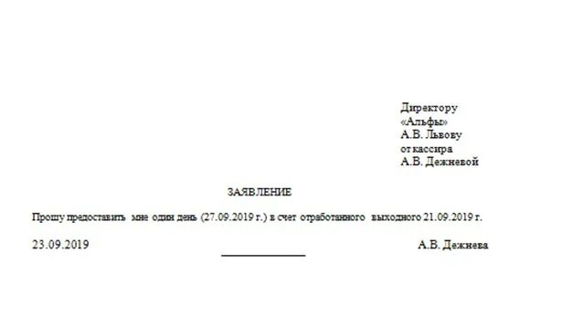 Отгулы за отработанные выходные дни. Образец заявления в счет ранее отработанного времени образец. Образец заявления за счет ранее отработанного времени образец. Как правильно написать заявление за ранее отработанное время образец. Заявление на день в счет отработанного времени.