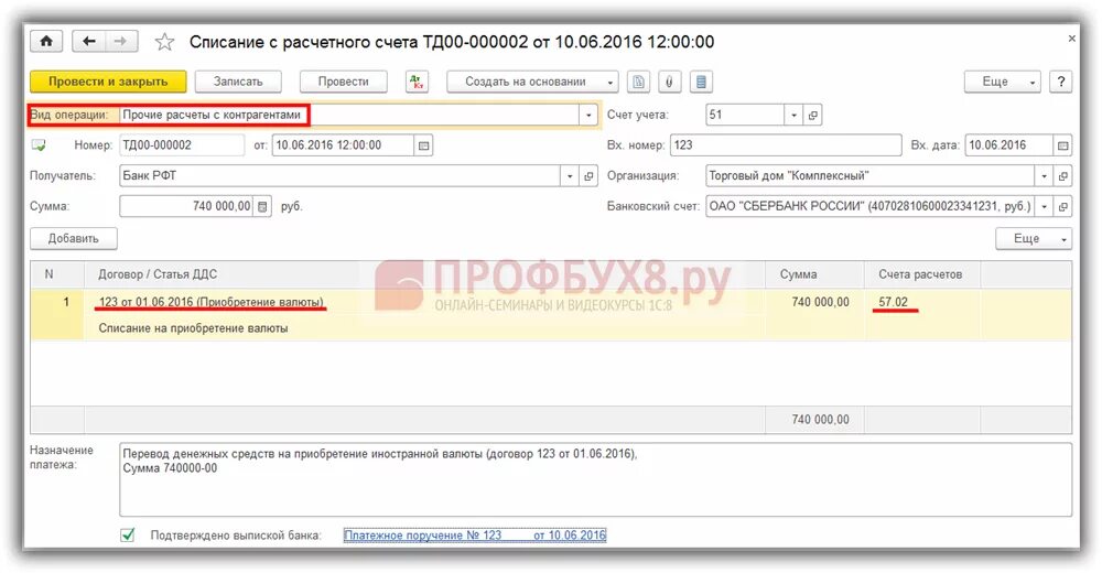 1 с продажа валюты. Валюта счета в 1с. Поступление на расчетный счет в 1с 8.3 проводки. Валютный расчетный счет счет учета. Проводки по брокерскому счету в 1с 8.3.