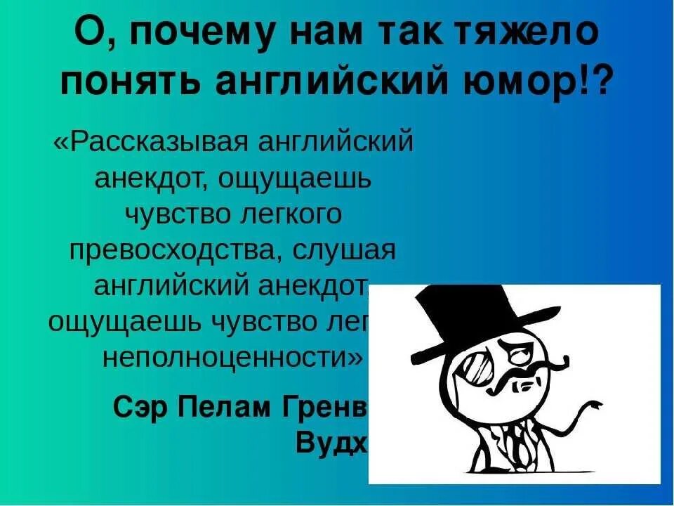 Английский юмор. Английский юмор анекдоты. Британские шутки. Анекдоты на английском с картинками. Приколы про английский