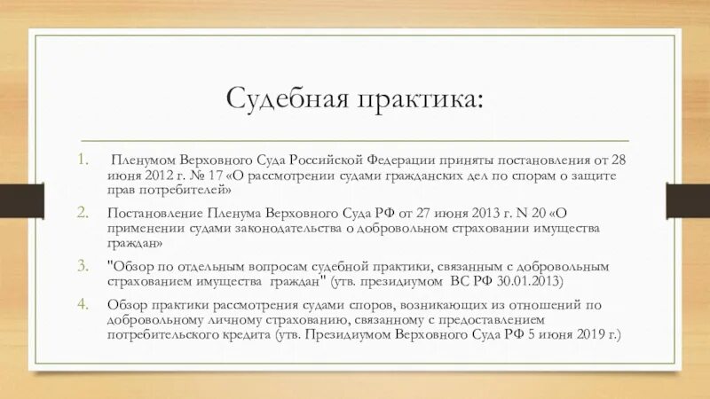 Состав Пленума Верховного суда РФ. Пленум Верховного суда 20 о ДТП. Решения Пленума Верховного суда РФ принимаются в форме. Постановление Пленума о защите прав потребителей.