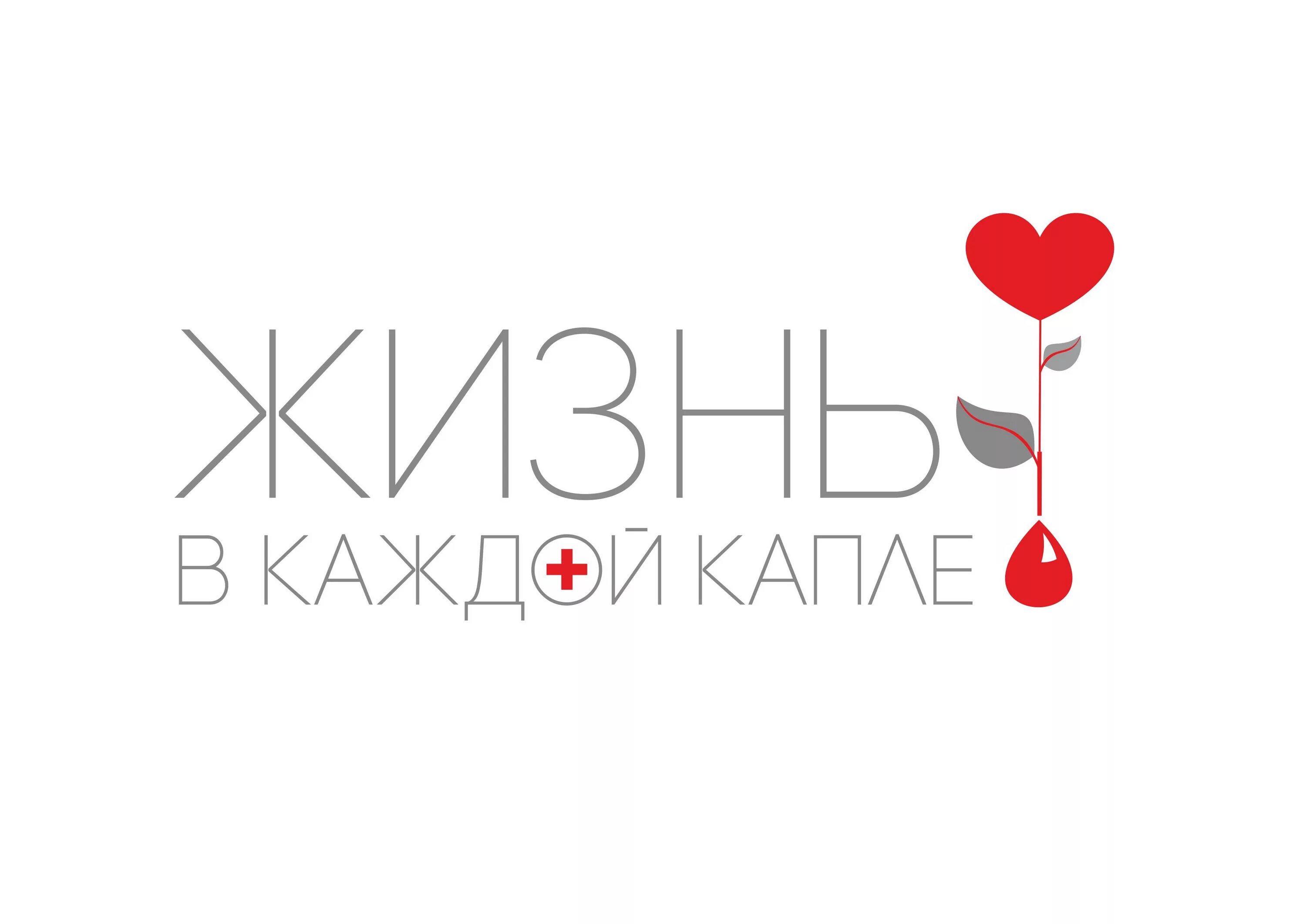 Донор жизнь. Embliyma donorstva. капля жизни донорство. донор фон. донорство плакаты.